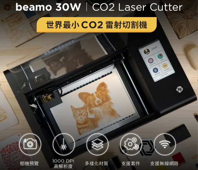 FLUX beamo 雷射切割機