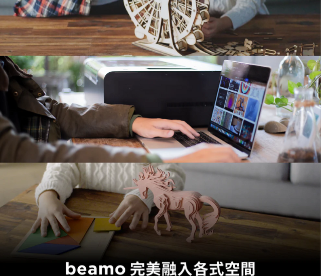 FLUX beamo 雷射切割機