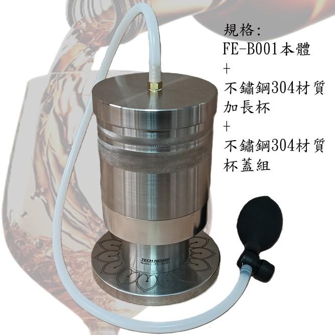 紅白酒醒酒口感過濾器組(B-304)