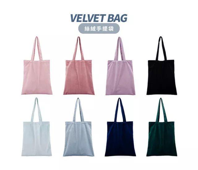 絲絨手提袋