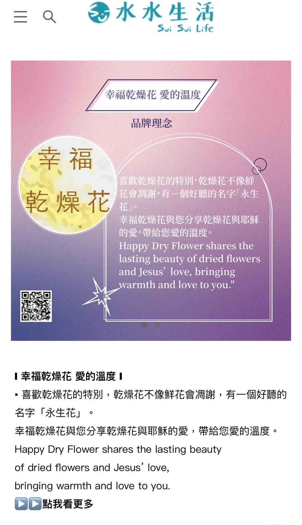 幸福乾燥花 愛的溫度 優雅進駐水水生活西門店