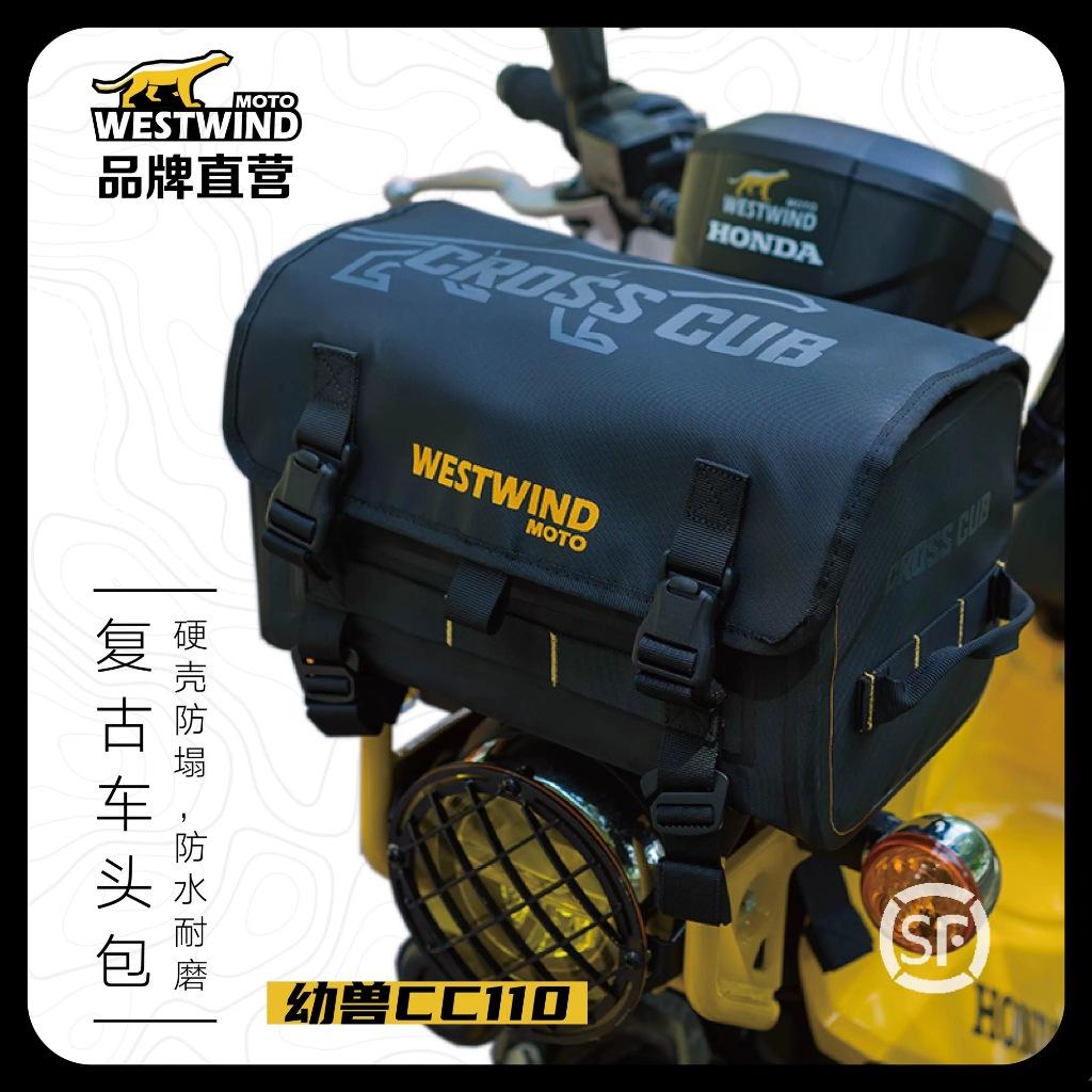 WESTWIND西風 車頭包 防水 硬殼 CC110 CT125