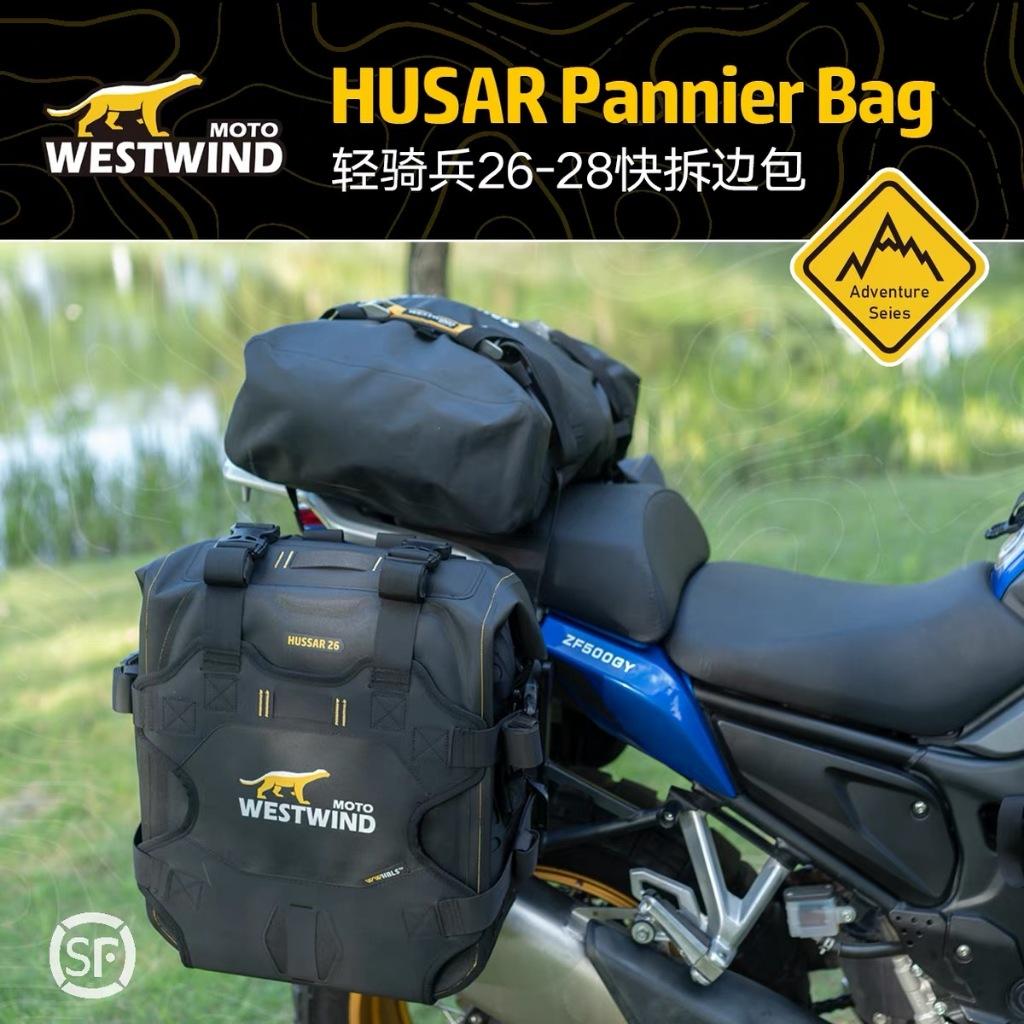 WESTWIND西風 輕騎兵邊包 26+28L  ADV 越野車 馬鞍包 側包 超耐磨 硬殼 防水 快拆