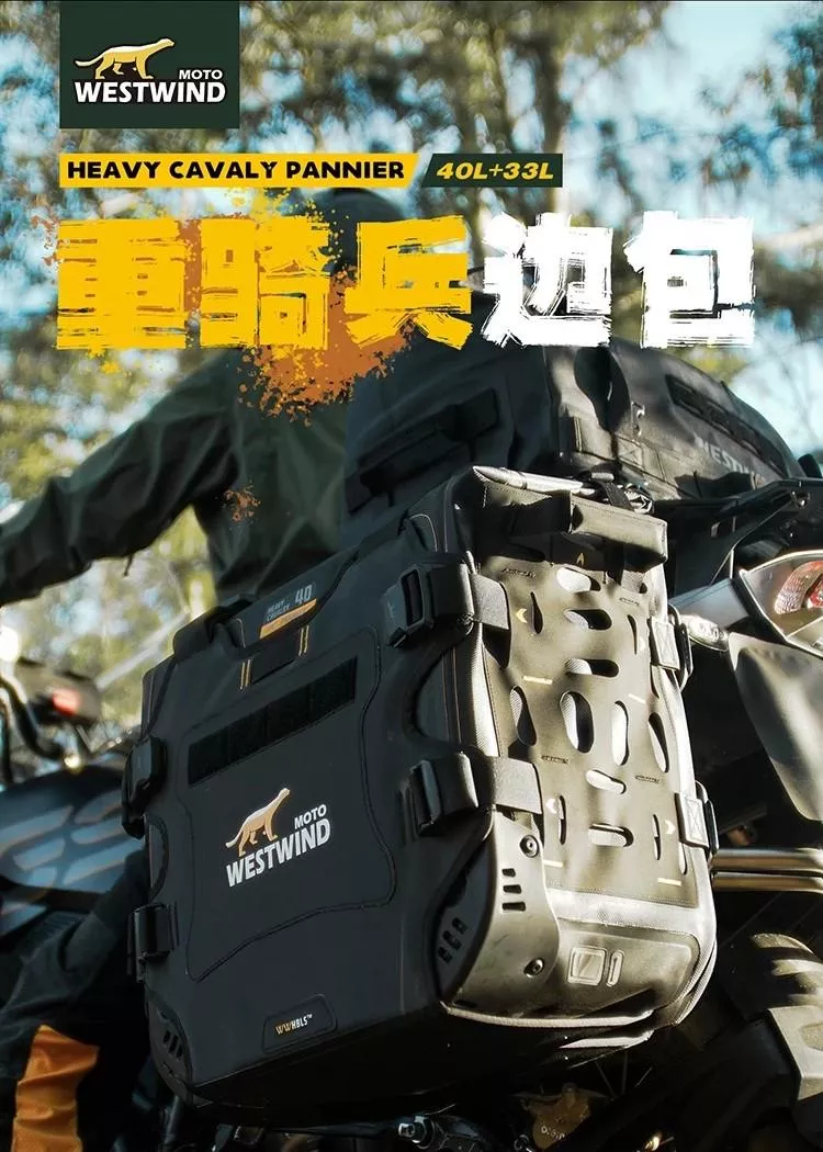 WESTWIND西風 重騎兵邊包 33+40L  ADV 越野車 馬鞍包 側包 超耐磨 硬殼 防水 快拆