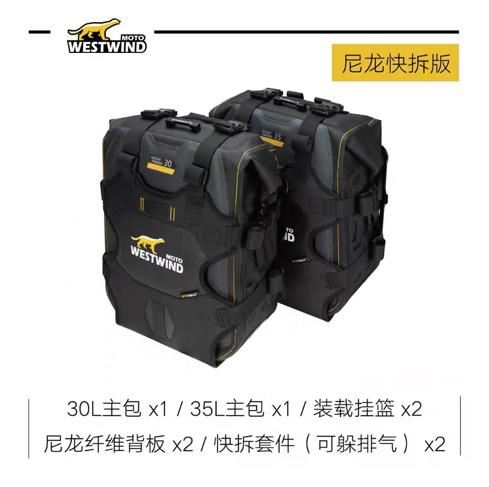 WESTWIND西風 輕騎兵邊包 30+35L  ADV 越野車 馬鞍包 側包 超耐磨 硬殼 防水 快拆