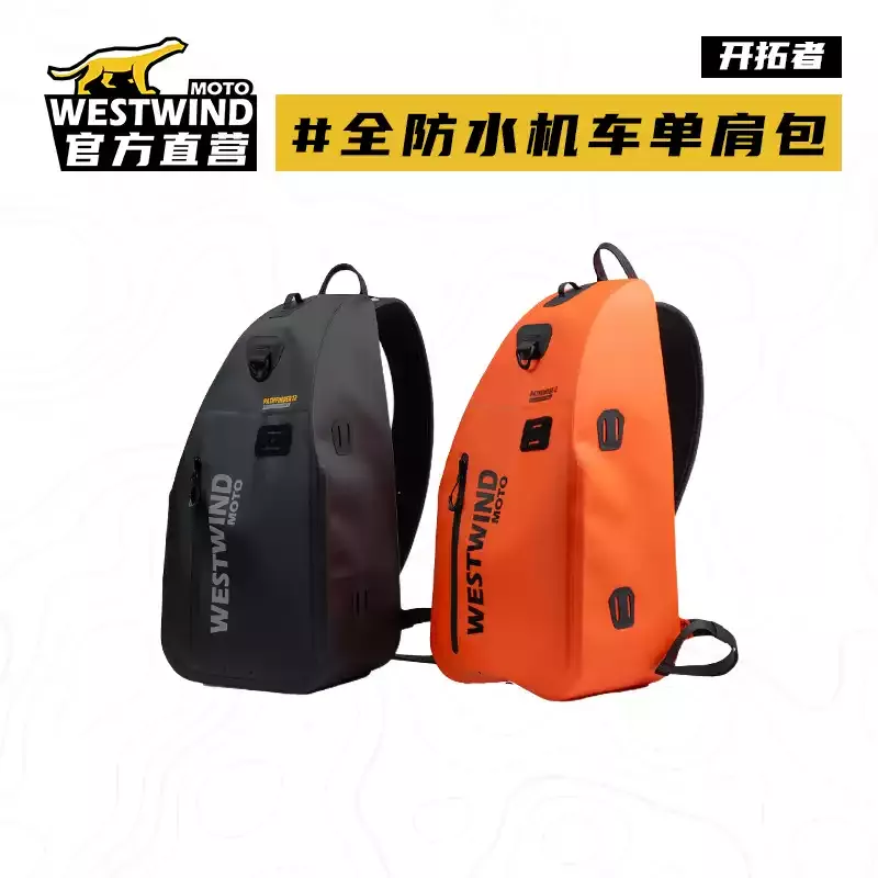 WESTWIND西風 開拓者單肩背包12L
