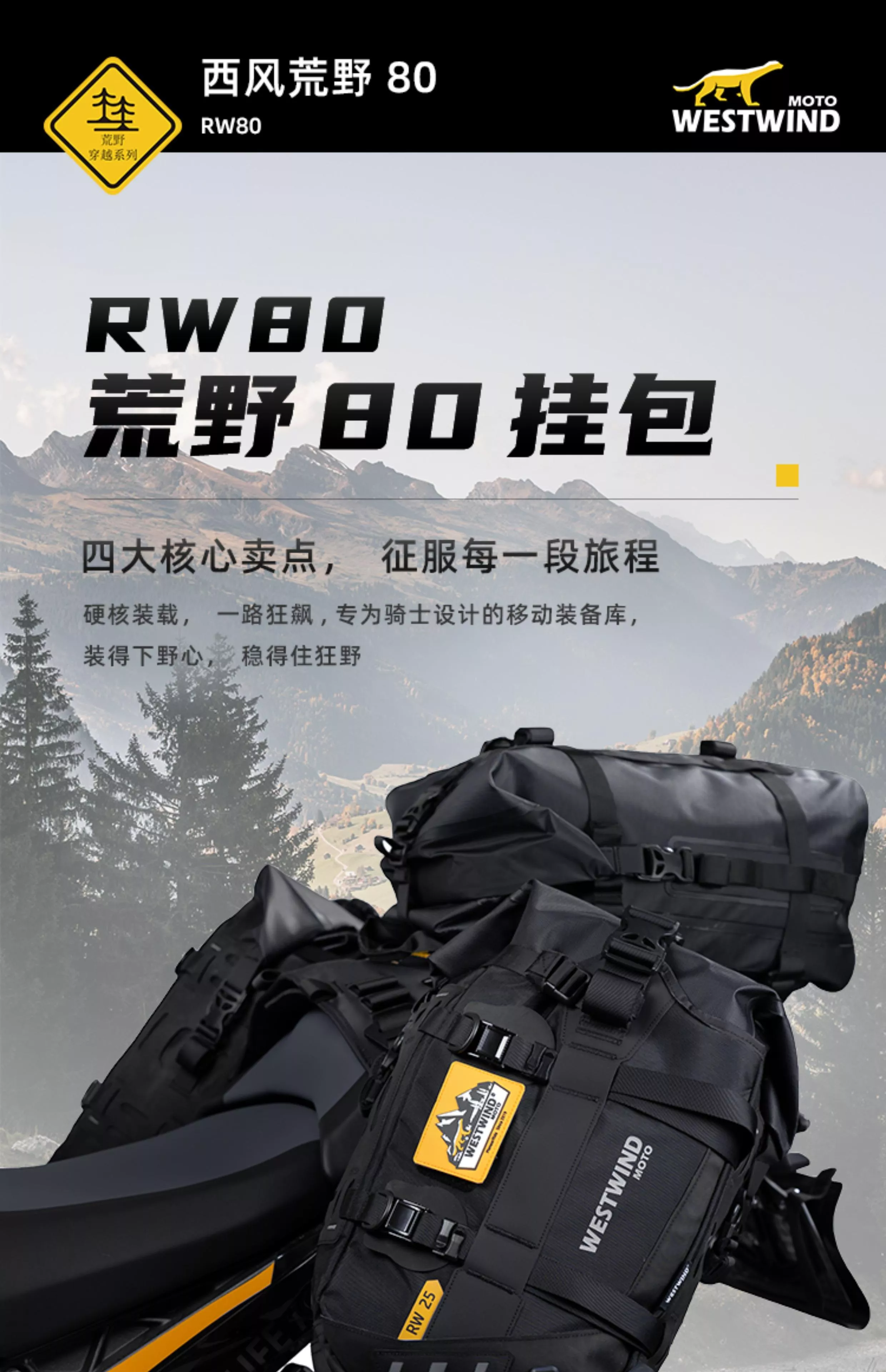 WESTWIND西風 荒野鞍包RW80
