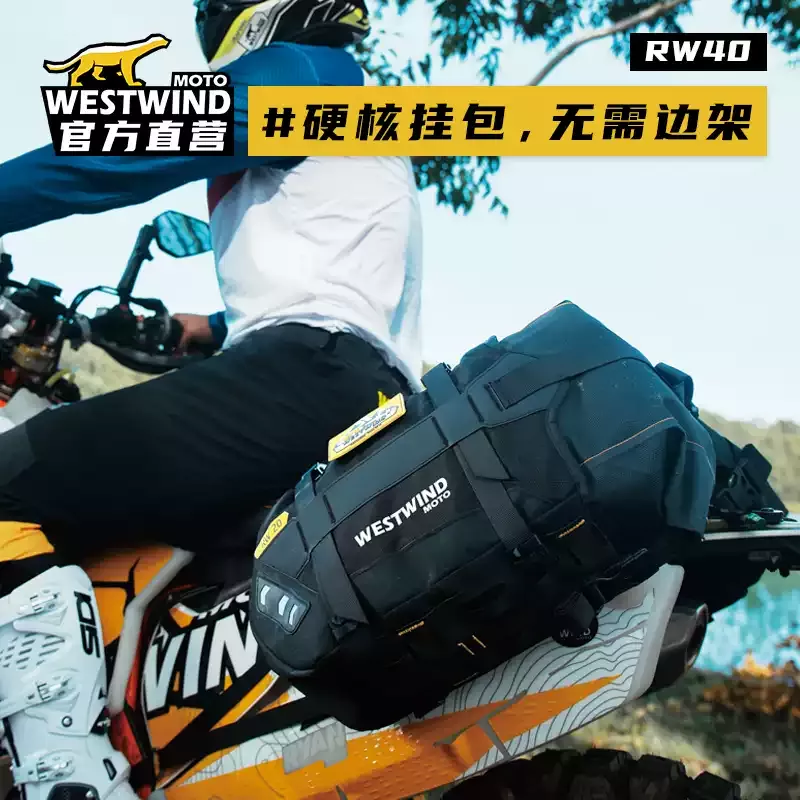 WESTWIND西風 荒野鞍包RW40pro