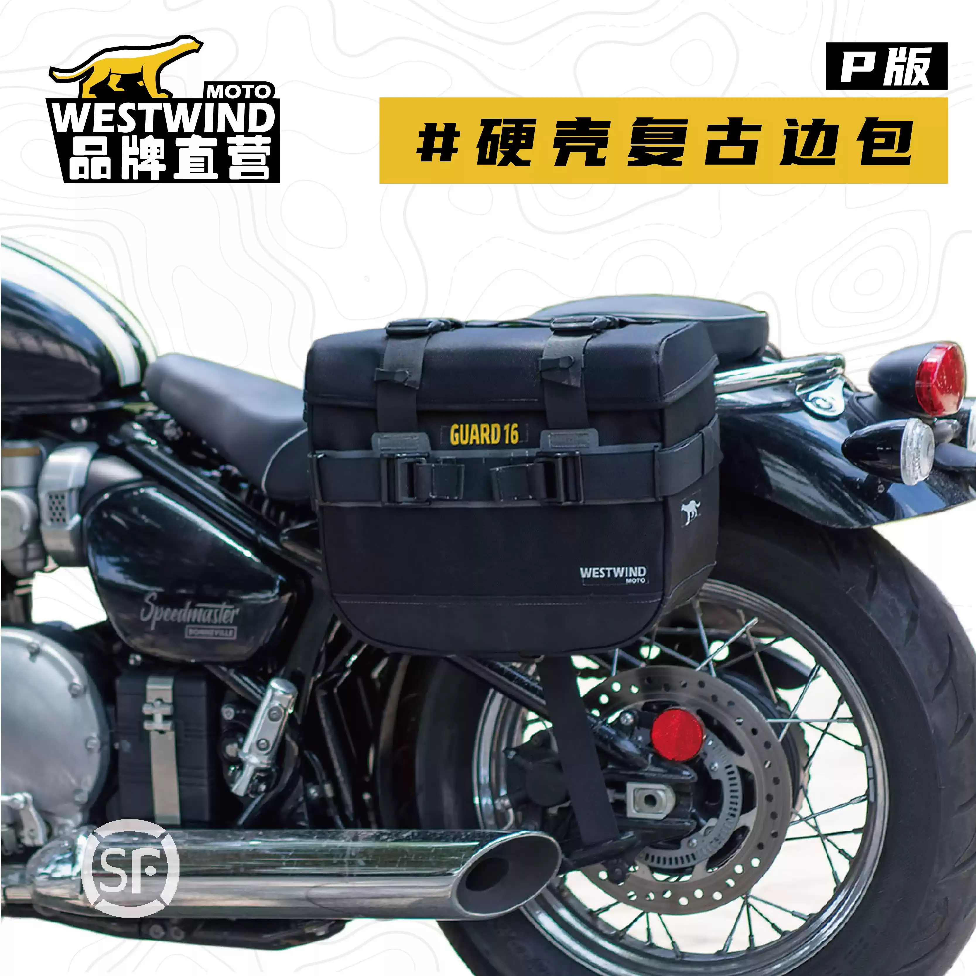 WESTWIND西風 硬殼復古側包 P版警衛兵 防水快拆鞍包 T100 T120 SpeedMaster R9T