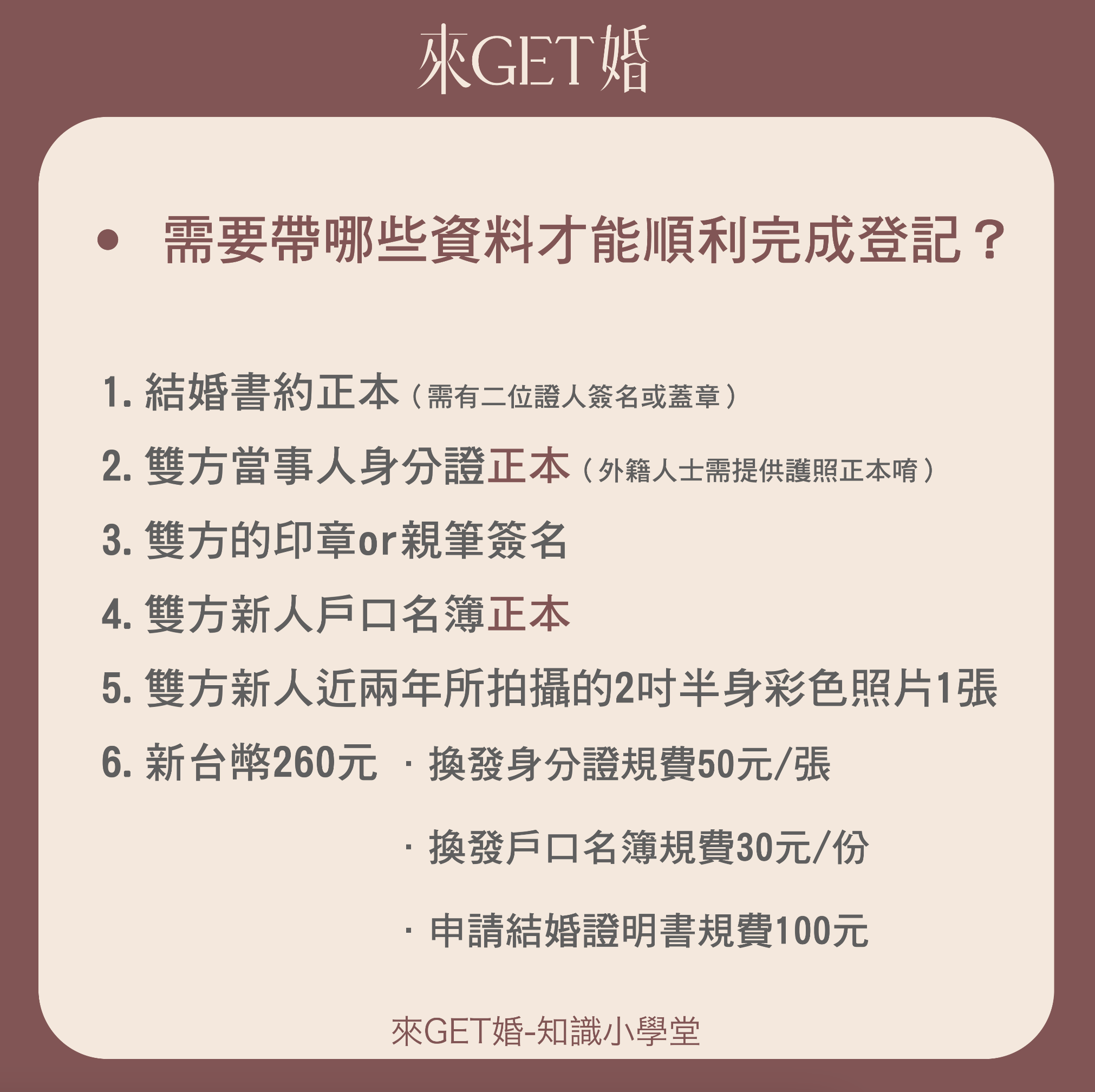 結婚登記需要攜帶哪些資料？
