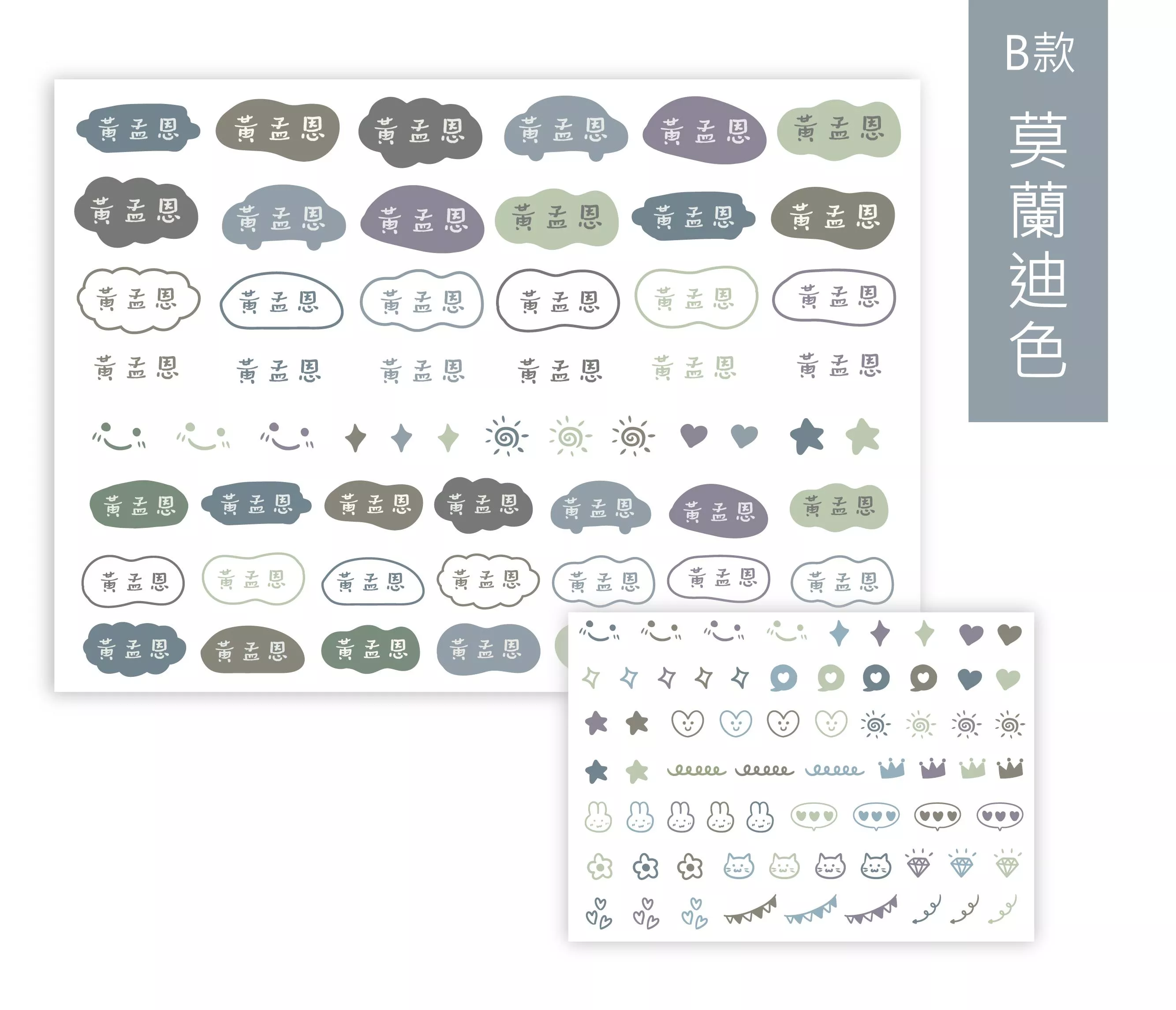 B款丨童趣系列丨莫蘭迪色