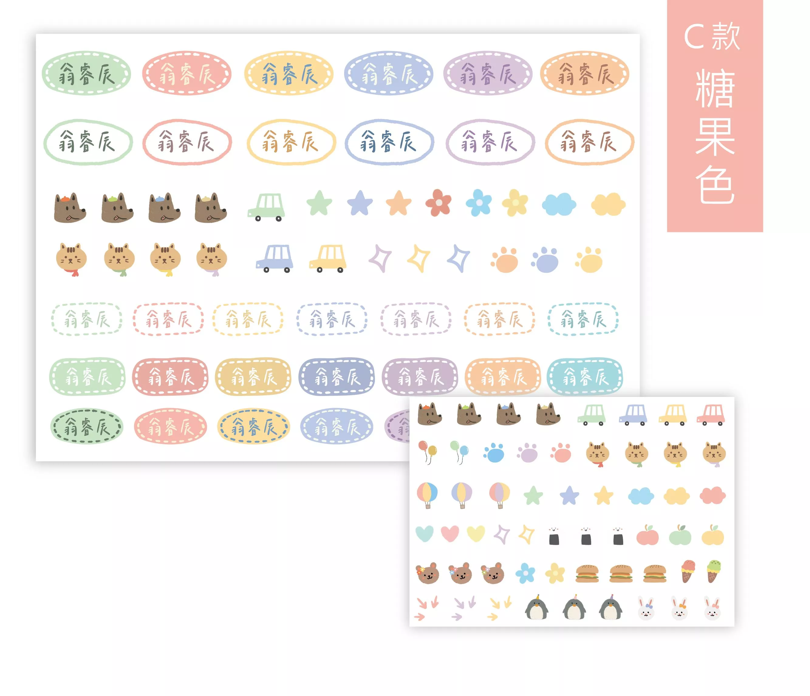 Ｃ款丨童趣系列丨貓狗糖果色