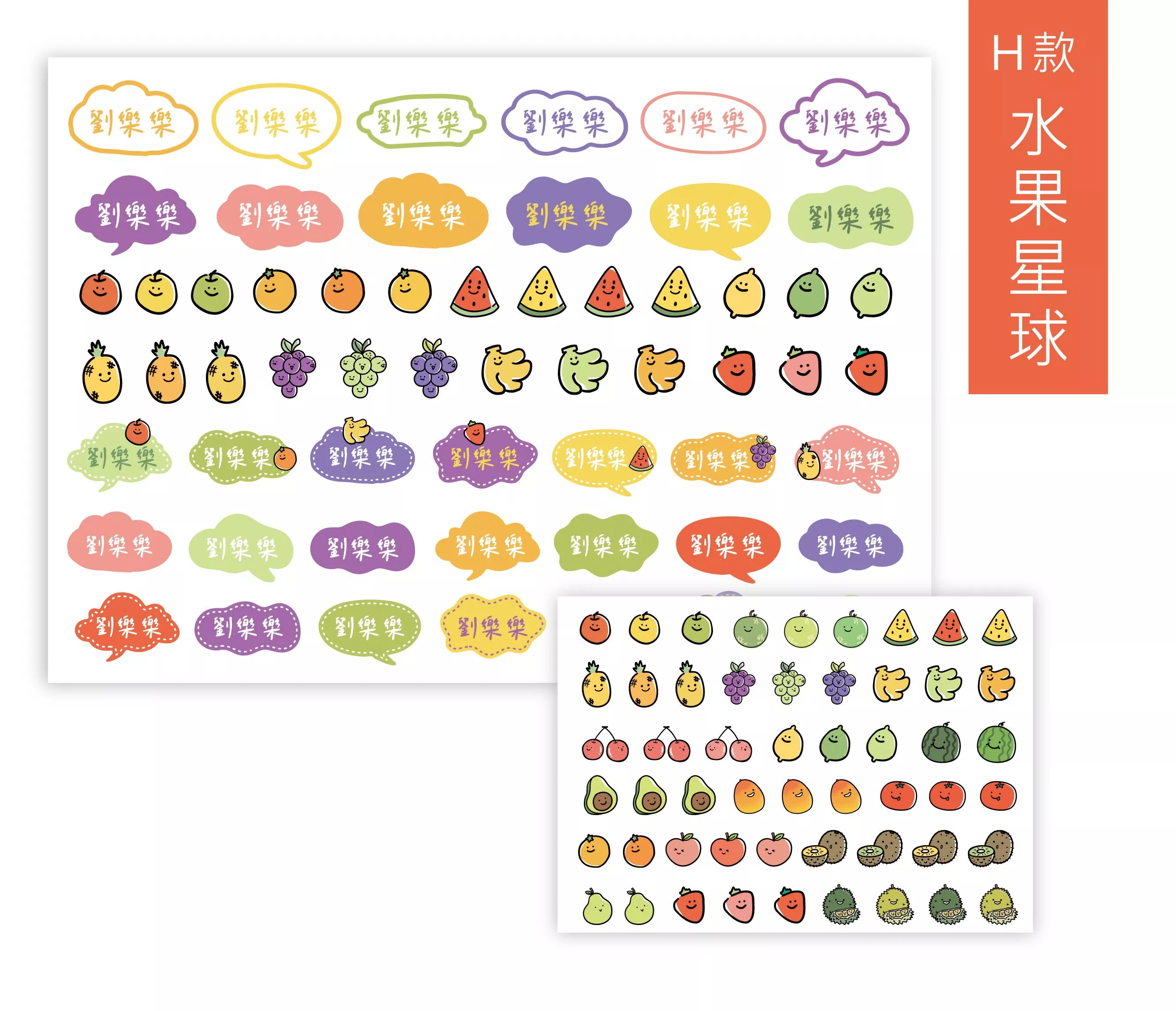 Ｈ款丨童趣系列丨水果星球