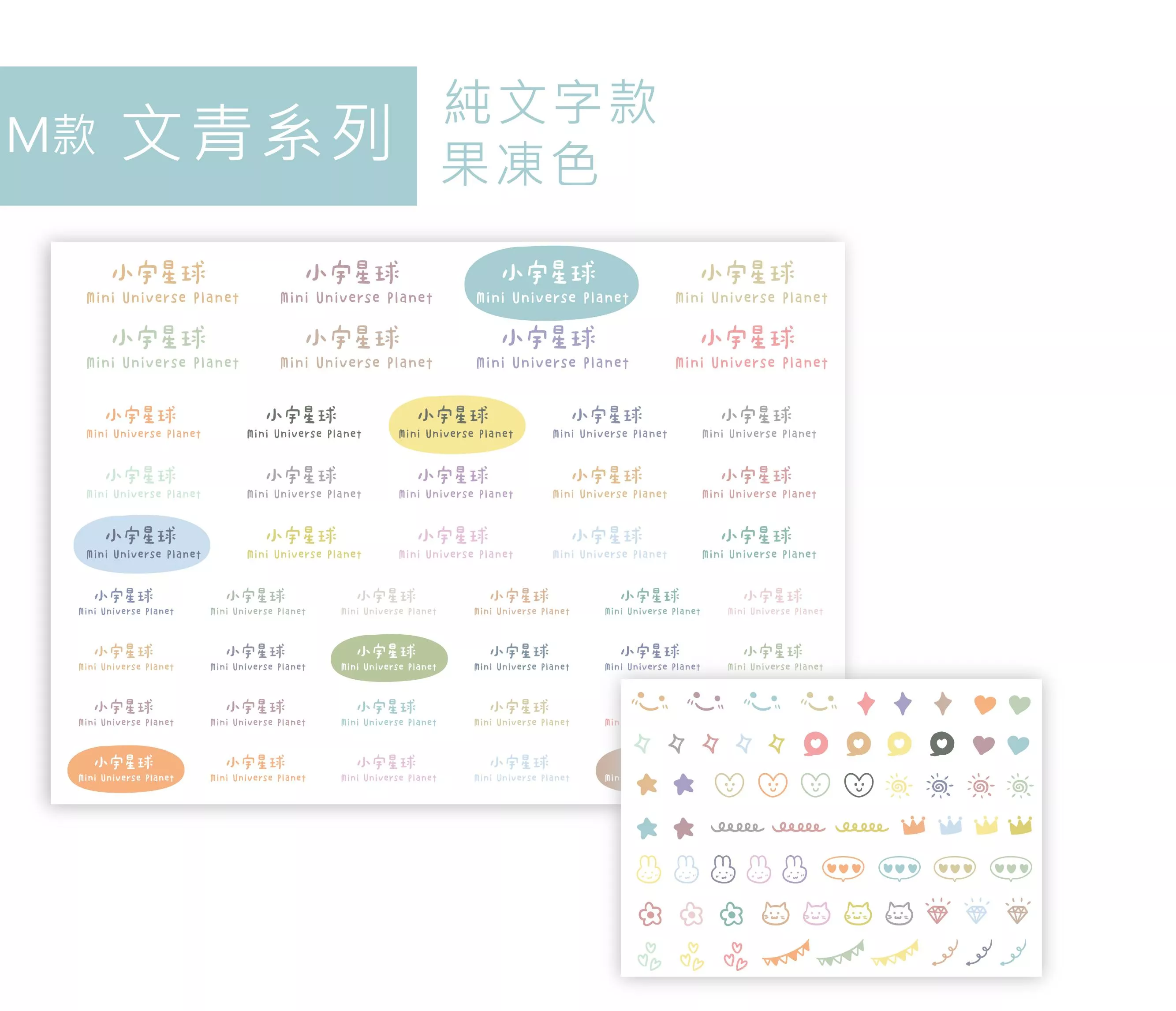 Ｍ款丨文青系列丨果凍色