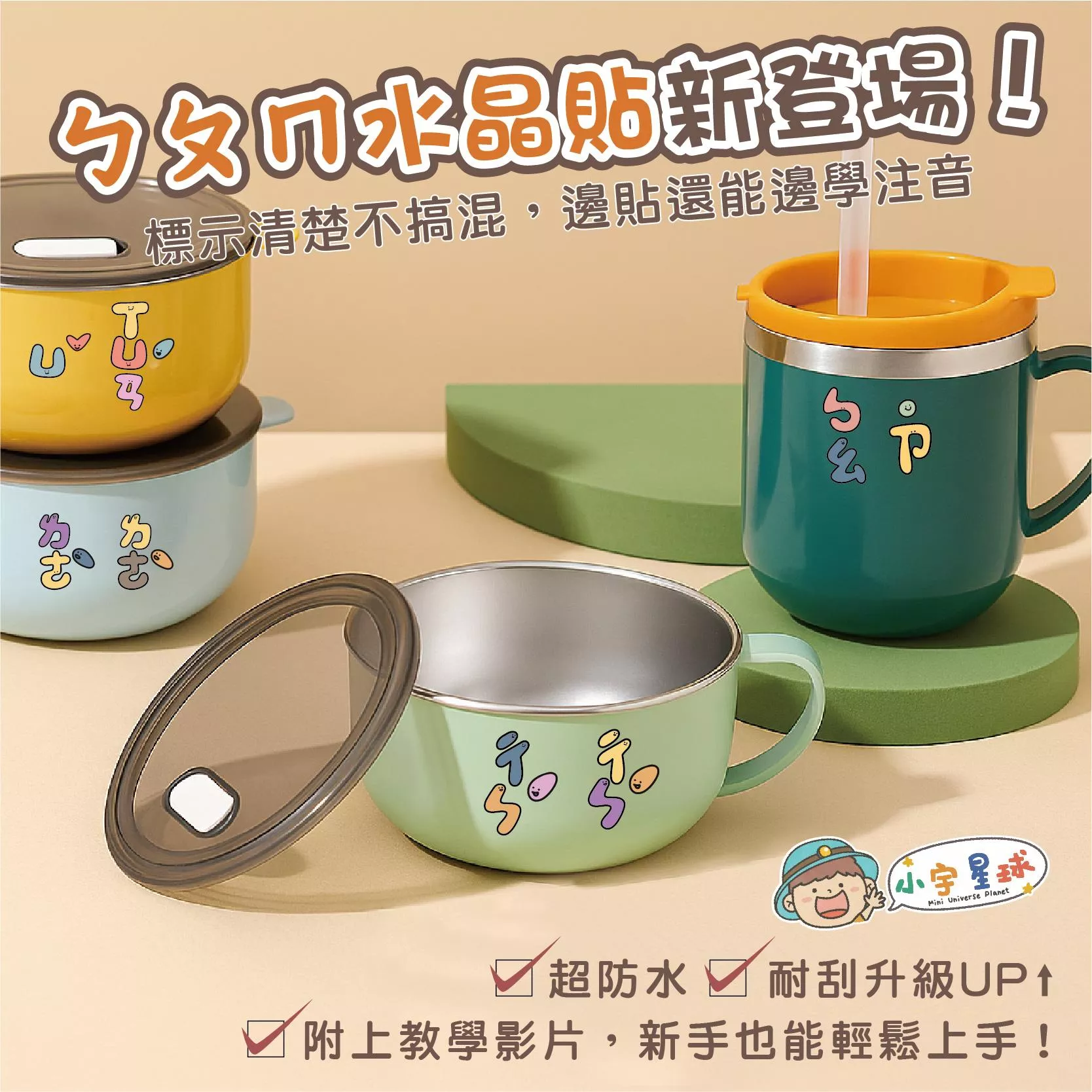 ㄅㄆㄇ注音符號水晶貼