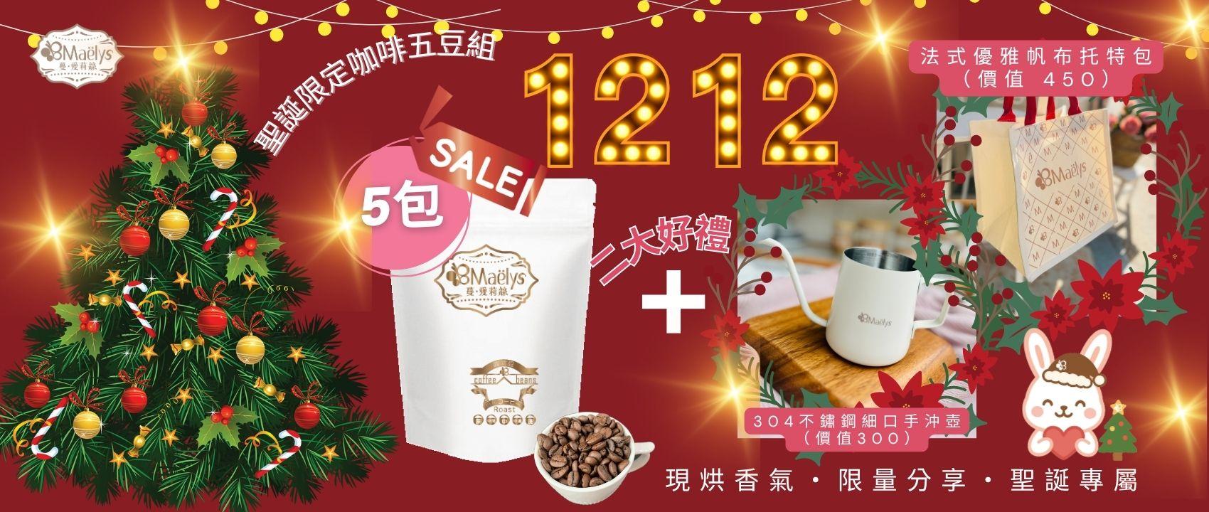 Maëlys 自家烘焙精品咖啡豆｜單品咖啡豆與濾掛咖啡