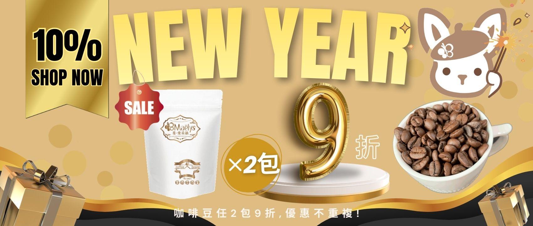 Maëlys 自家烘焙精品咖啡豆｜單品咖啡豆與濾掛咖啡