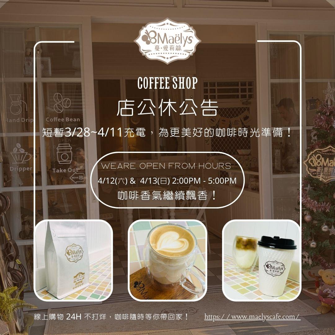 《烘豆師:大作日記 Eddie Wang》— 公休小提醒