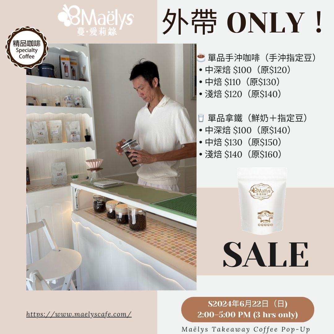 台南隱藏版咖啡店｜Maëlys 限定外帶優惠，一杯精品手沖只要 $100 起！
