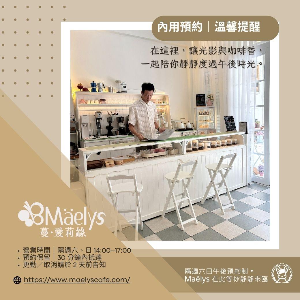來 Maëlys，請先預約一段靜好時光｜內用須知與溫馨提醒