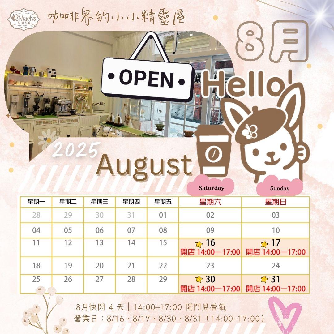 8 月的週末午後，有間神祕咖啡屋在等你｜Maëlys 快閃日公開🌸