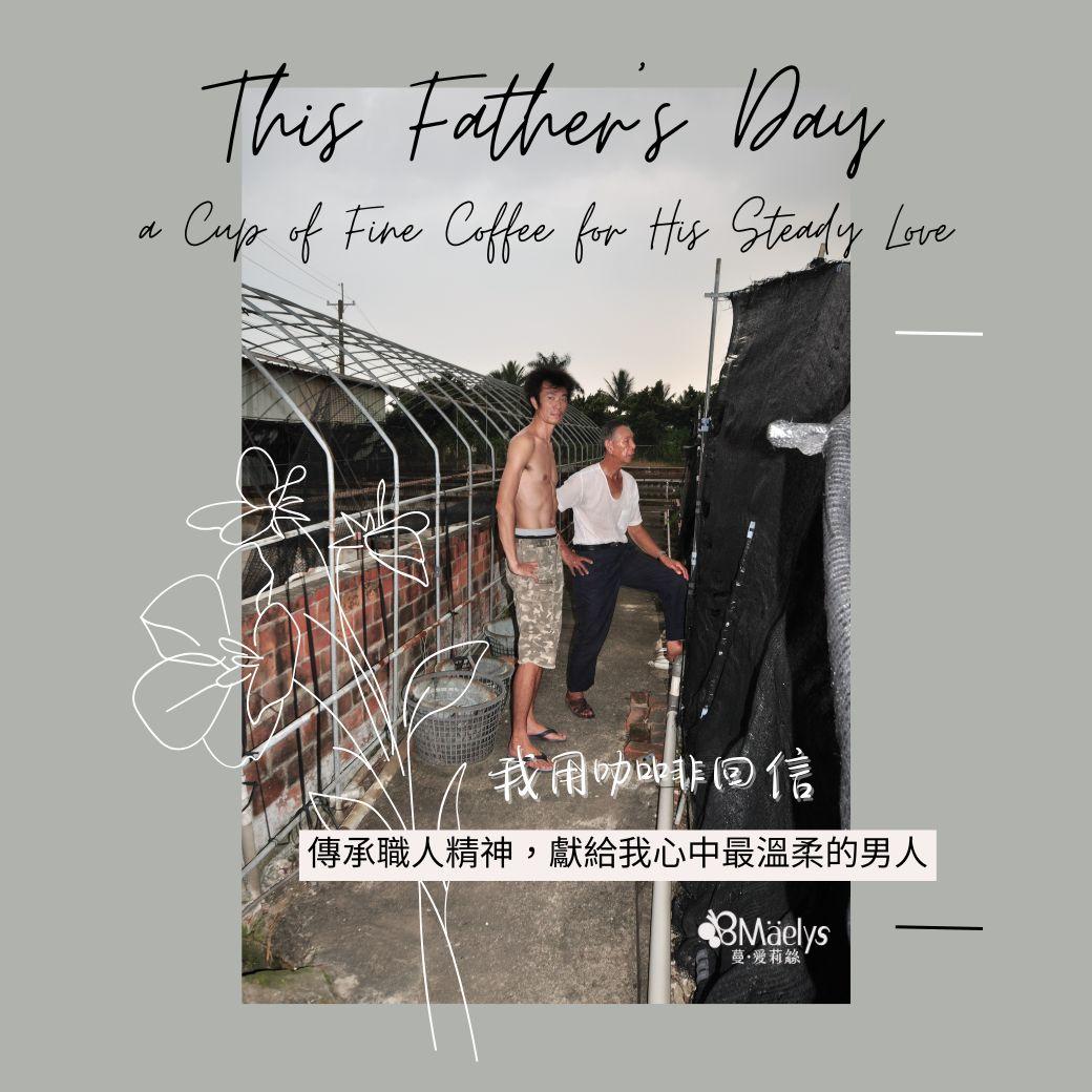 爸爸與豆：Maëlys 的一段關於堅持與思念的故事