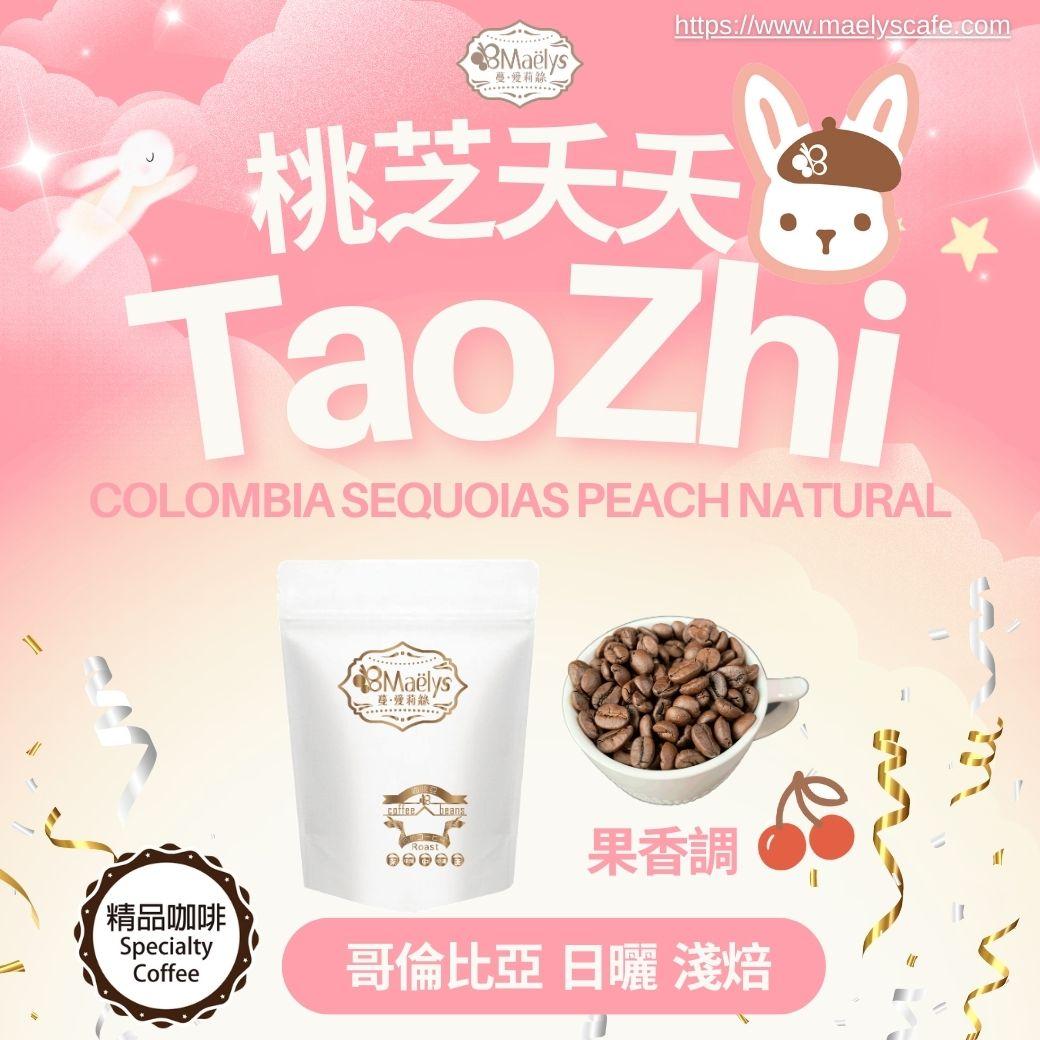 桃芝夭夭登場 🍑 蜜桃系限量精品咖啡，暖心上市！
