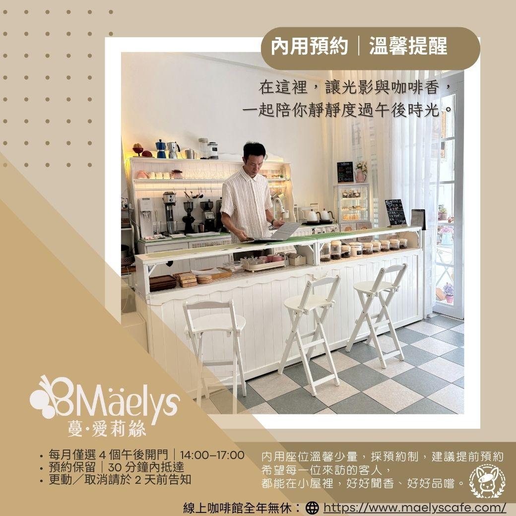 ☕ 咖啡店內用須知溫馨提醒 ☕