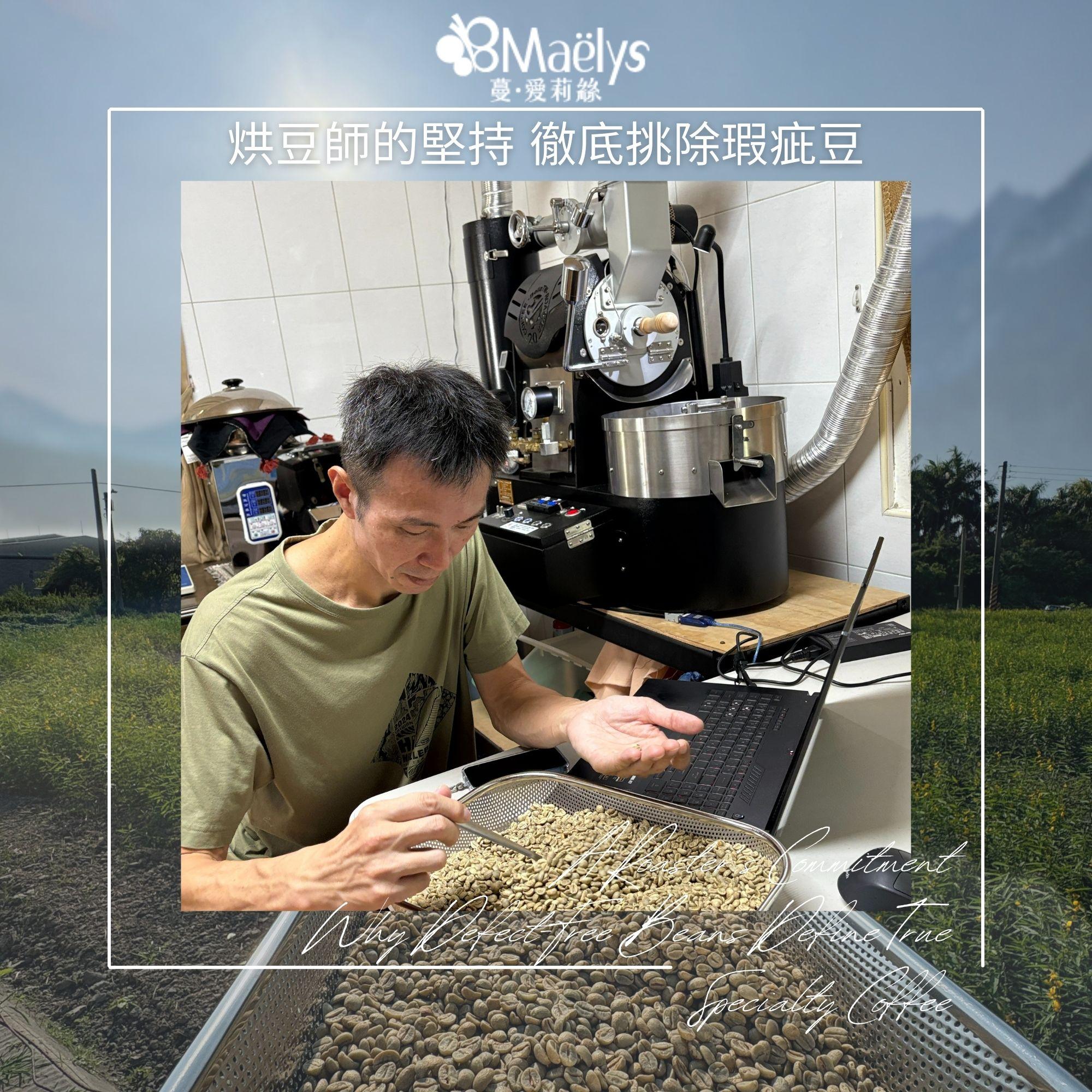 為什麼有些咖啡又苦又澀？答案藏在你看不到的咖啡瑕疵豆