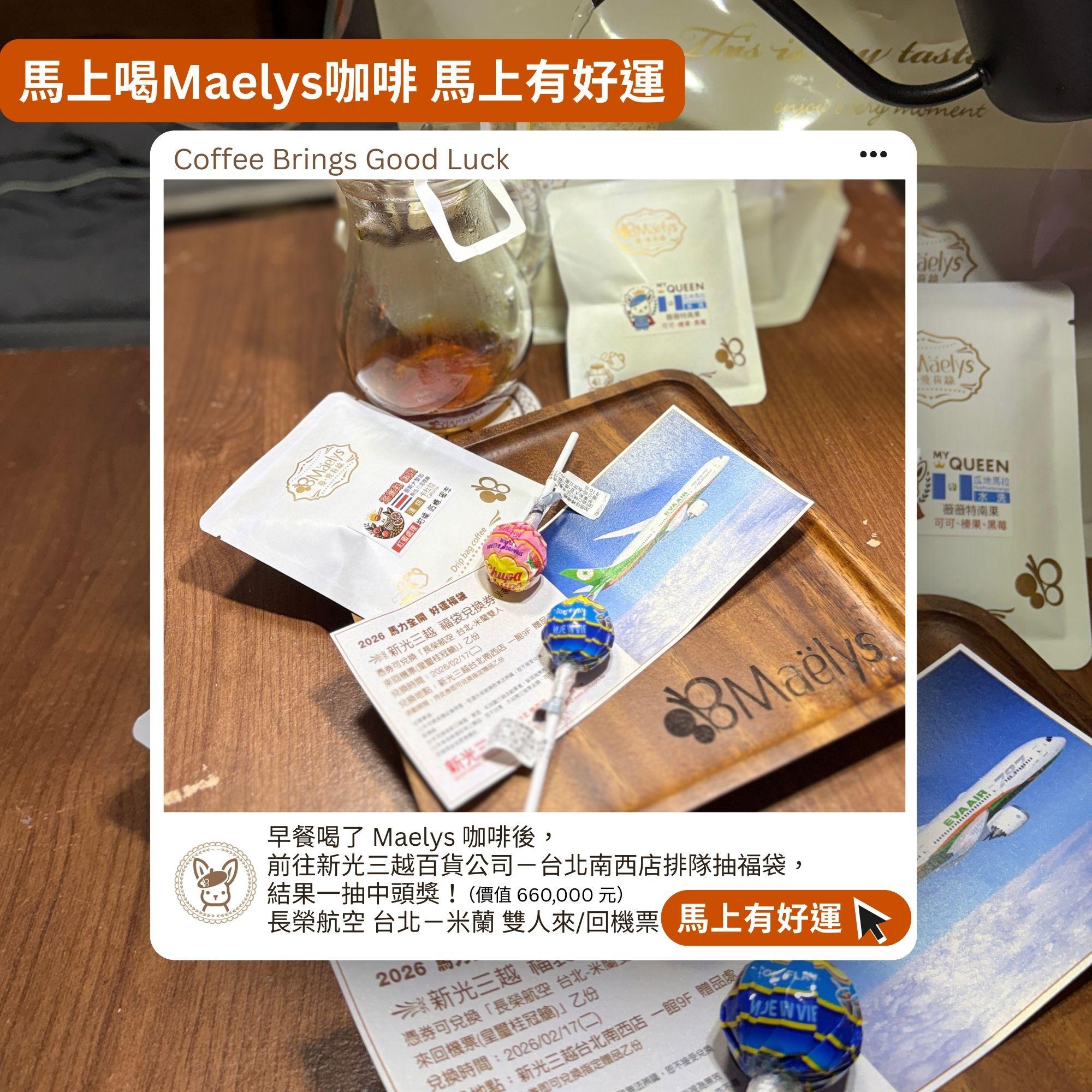 喝咖啡中66萬機票?烘豆師告訴你咖啡好運的真相