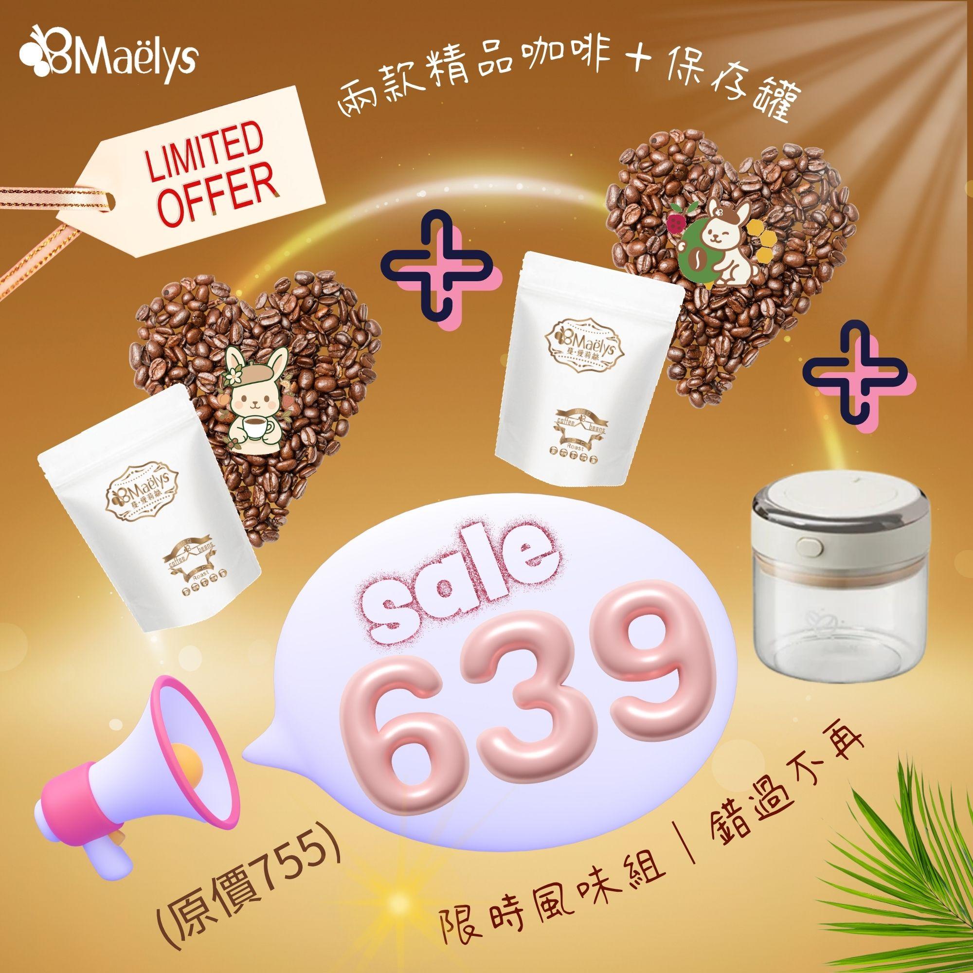 限量雙豆風味組開箱|錯過這批就喝不到的精品咖啡