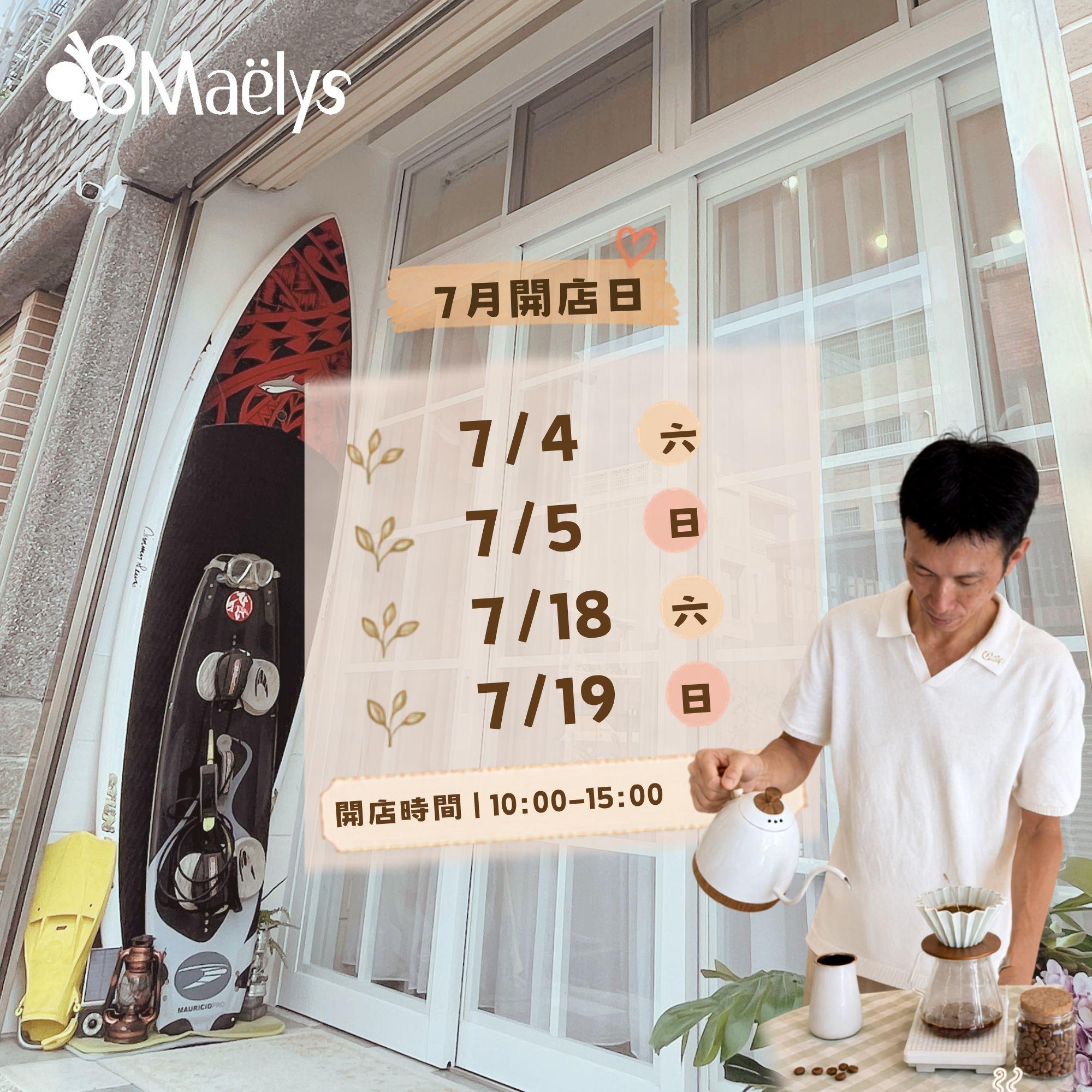台南永康咖啡豆專賣店｜Maelys 蔓愛莉絲咖啡7月開店日公告