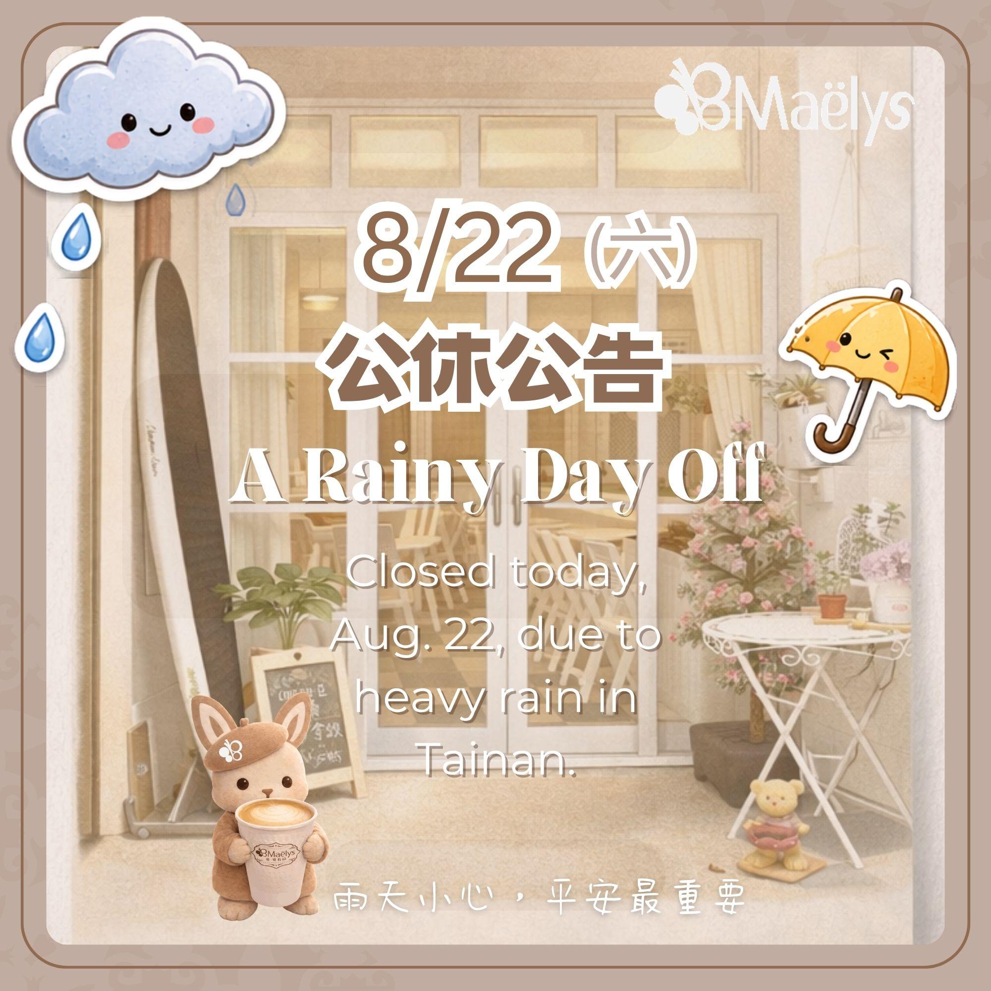 🌧️ 台南豪雨公休公告｜8/22（六）Maëlys 蔓．愛莉絲咖啡今日公休