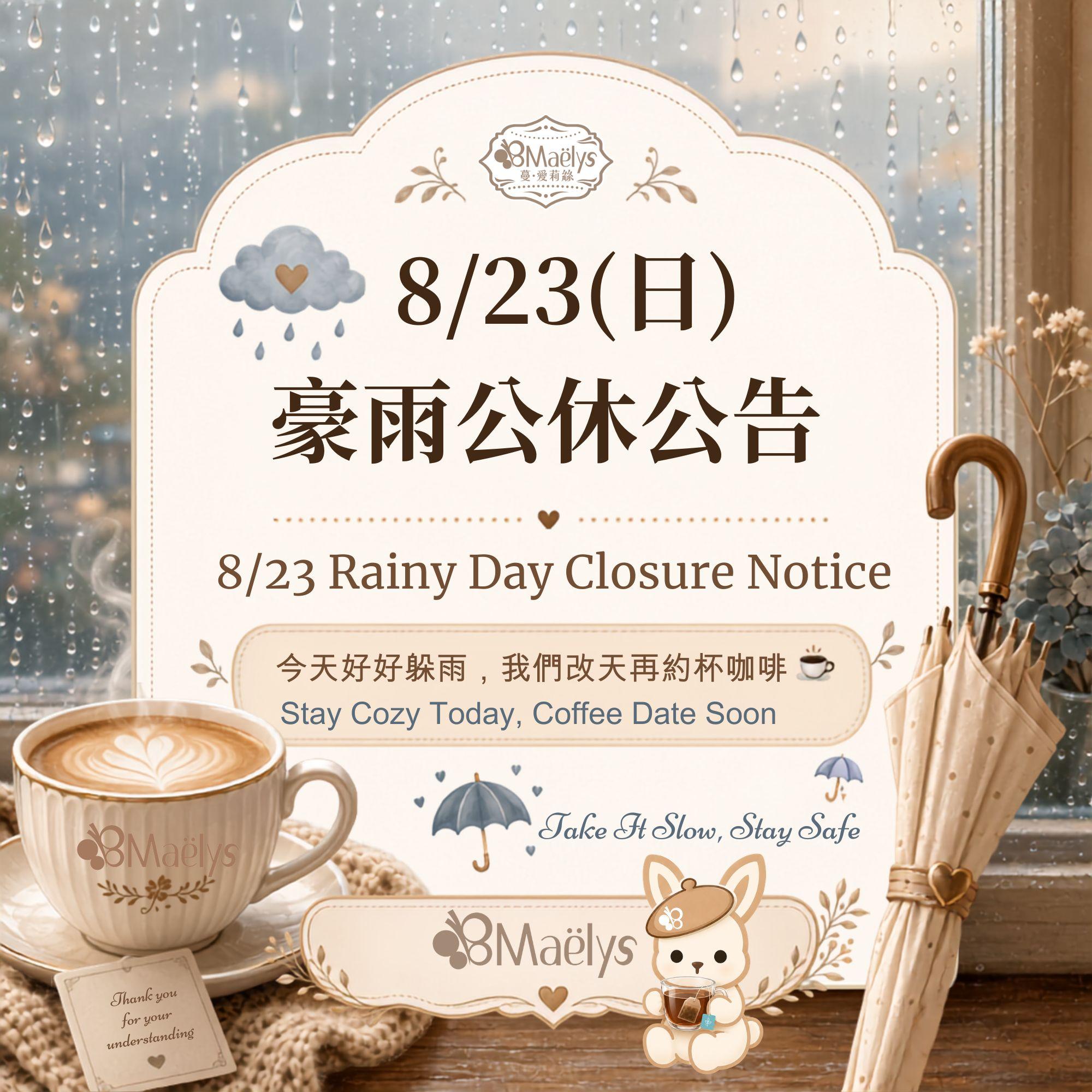 8/23 雨天公休公告｜今天好好躲雨，我們改天再約杯咖啡 ☔️🤍