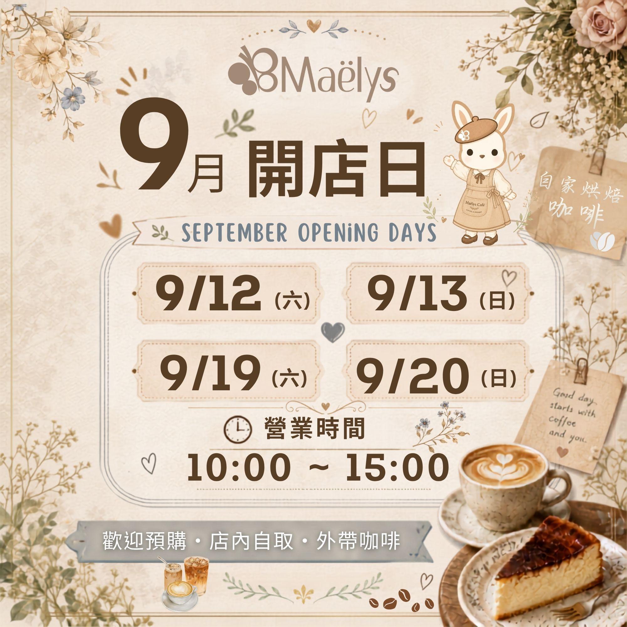 9月開店日｜台南咖啡豆、巴斯克乳酪蛋糕預購自取，永康大灣喝咖啡 ♡
