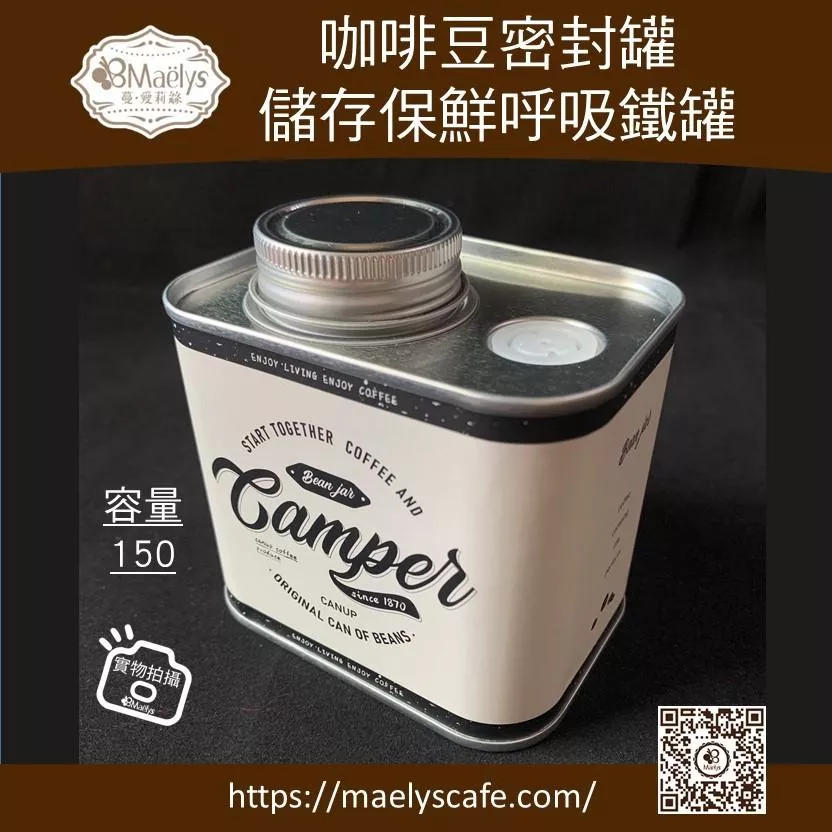 【Maelys】咖啡豆密封罐 馬口鐵 茶葉罐 收納罐 儲物罐 保鮮罐 咖啡豆收納 真空罐 真空 現貨