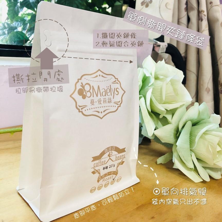 Maelys《薇拉》哥倫比亞 薇拉Huila頂級Supremo水洗 中焙 單品咖啡豆