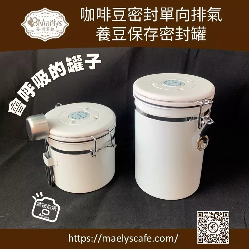 Maely咖啡豆密封罐奶粉保存罐不鏽鋼儲存罐單向排氣養豆罐