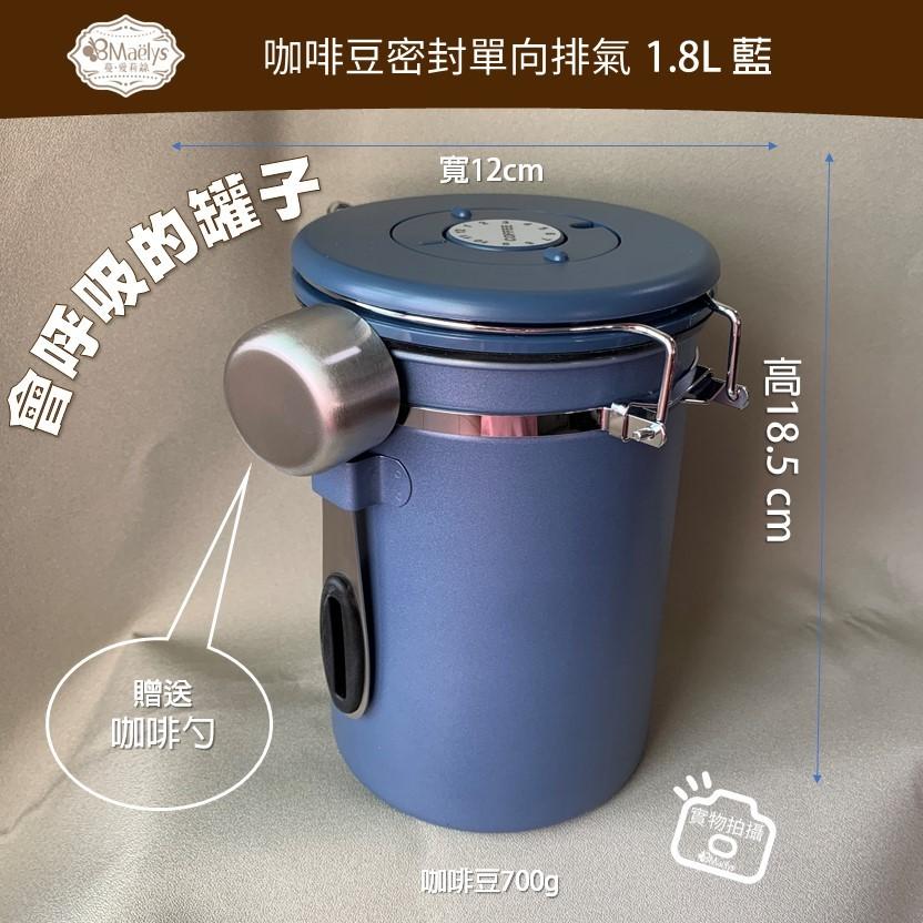 Maely咖啡豆密封罐奶粉保存罐不鏽鋼儲存罐單向排氣養豆罐