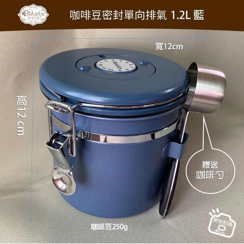 Maely咖啡豆密封罐奶粉保存罐不鏽鋼儲存罐單向排氣養豆罐