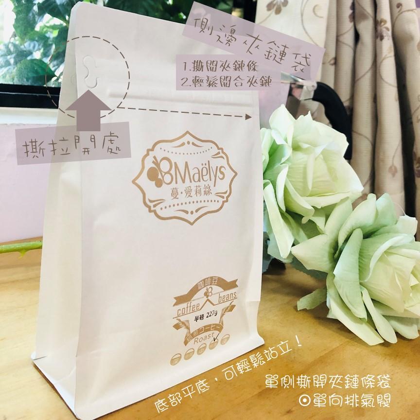 Maelys【薇薇特南果】瓜地馬拉 SHB｜中焙｜水洗｜咖啡豆