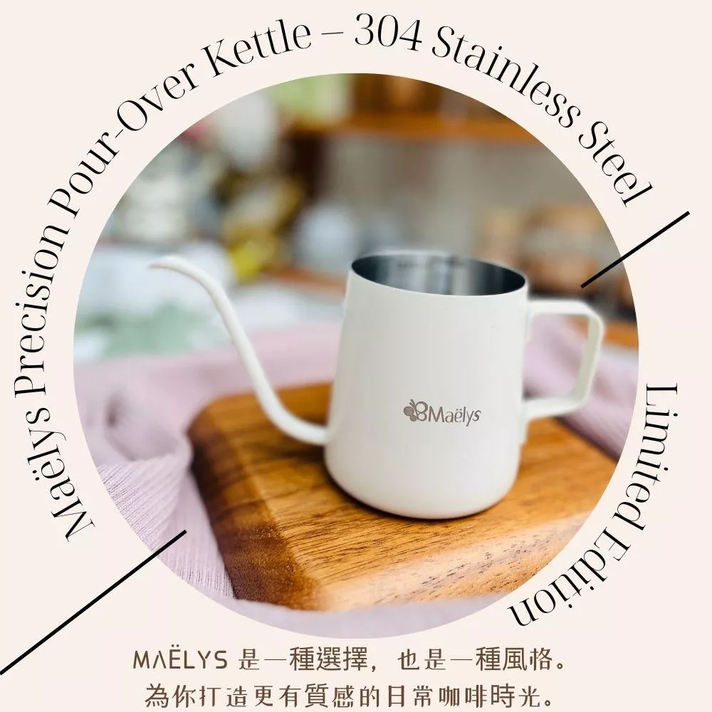 【Maëlys】304不鏽鋼手沖壺｜細口鶴嘴壺（米白色 250ml／內附刻度）