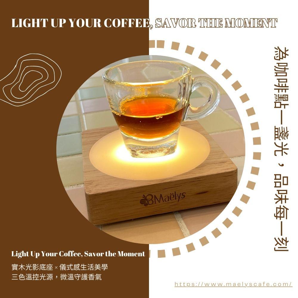【Maëlys】LED實木發光底座｜三色光小夜燈 × 咖啡微溫展示座｜USB無線充電款(限定款)
