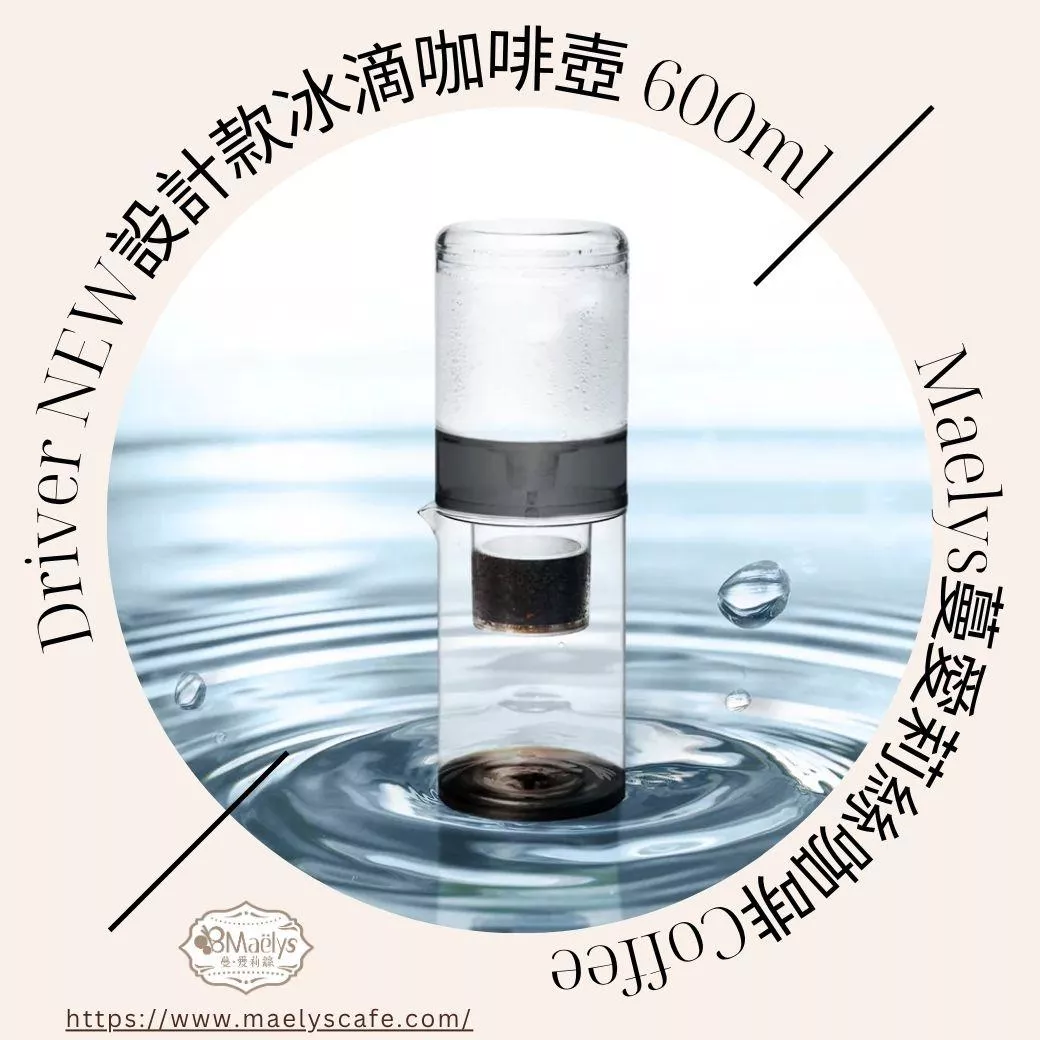 Driver NEW設計款冰滴咖啡壺 600ml｜耐熱玻璃分水網冰滴壺｜附丸型濾紙｜二色隨機出