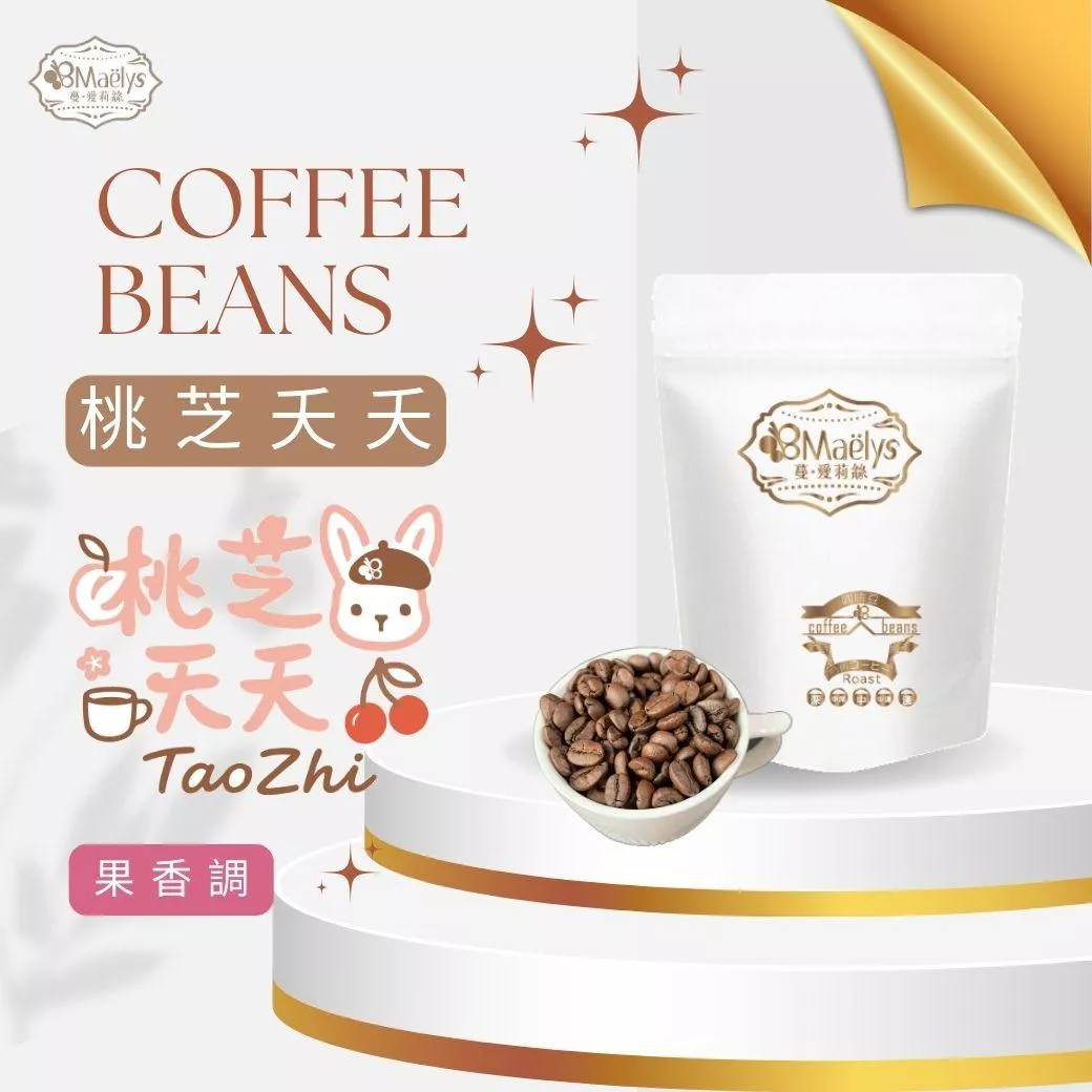 【Maelys】咖啡豆｜桃芝夭夭 TaoZhi｜哥倫比亞 紅杉處理廠 日曬 淺焙 1/4磅