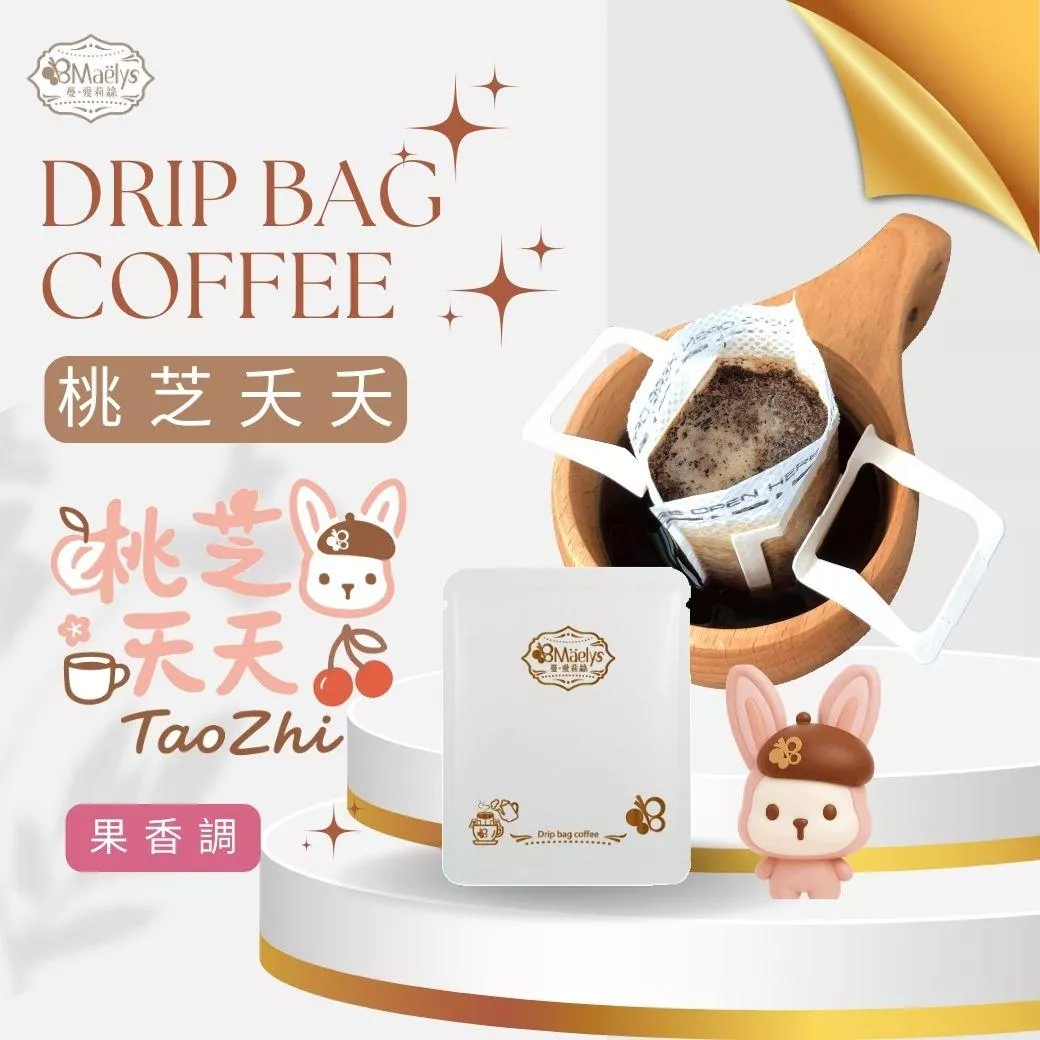 掛耳濾掛式咖啡｜【Maelys】桃芝夭夭 TaoZhi｜哥倫比亞 紅杉處理廠｜日曬｜淺焙