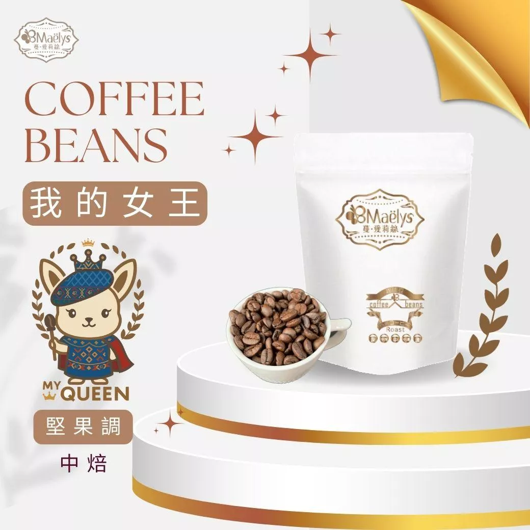 咖啡豆｜【Maelys】My Queen我的女王｜瓜地馬拉 SHB｜薇薇特南果 Huehuetenango｜中焙・水洗