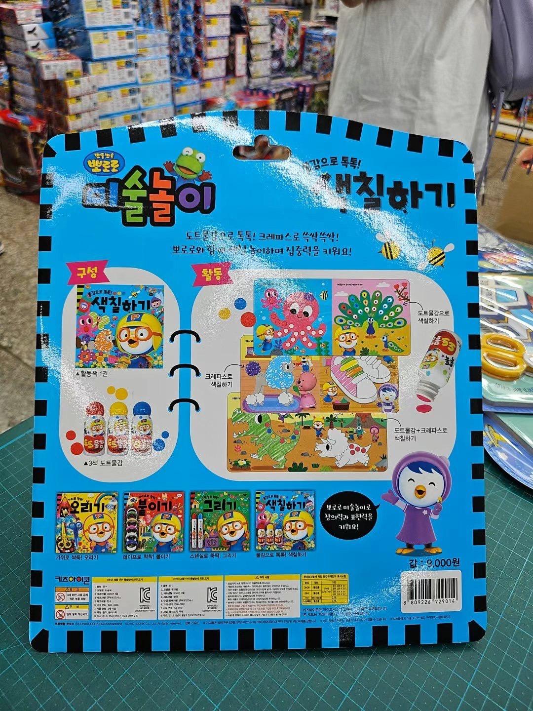 Pororo藝術著色顏料遊戲組3色