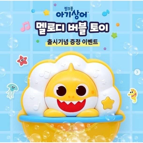 Baby Shark鯊魚寶寶 洗澡泡泡機玩具