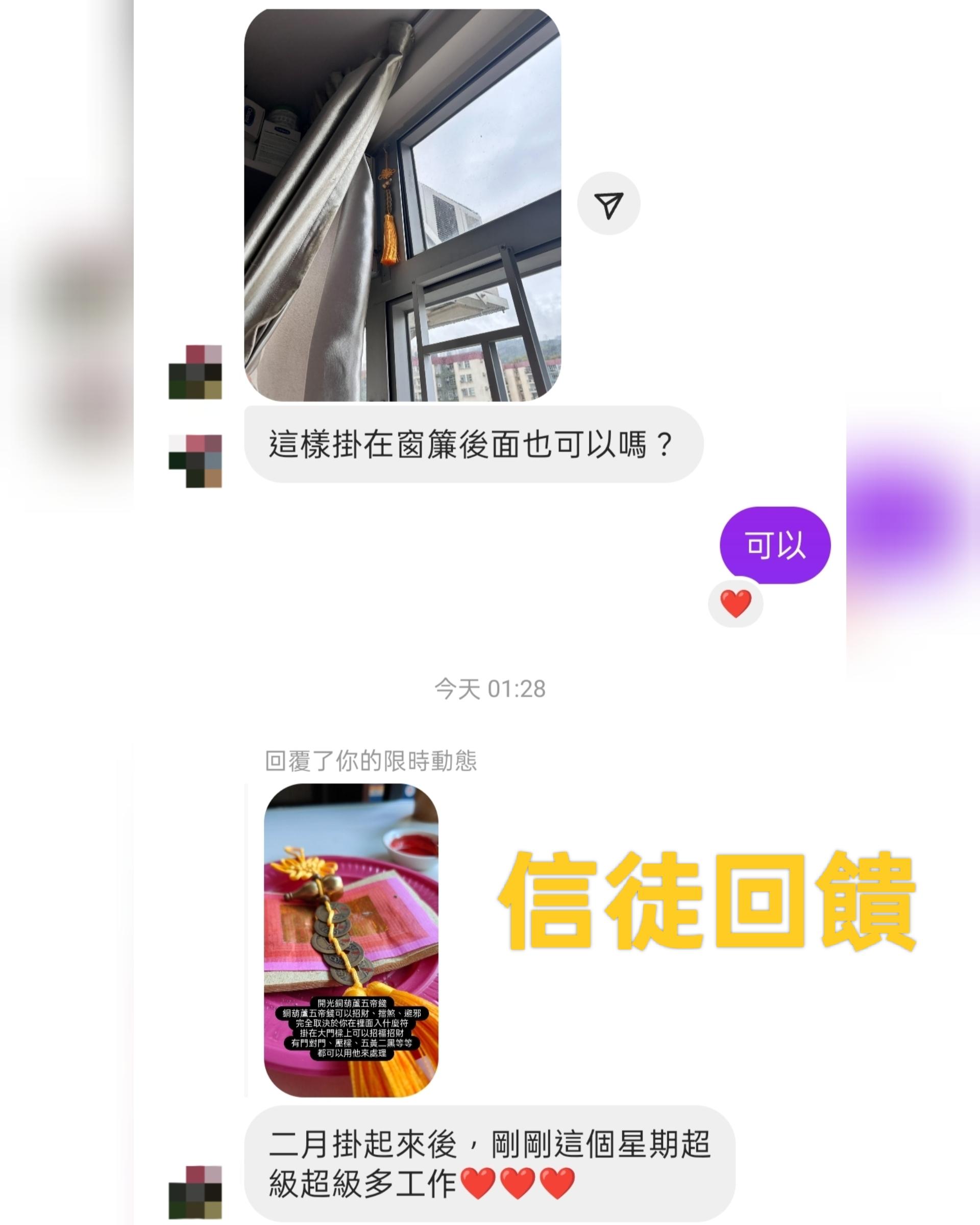 信徒回饋_招財銅葫蘆五帝錢